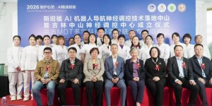 吉林中山神经调控中心成立｜京吉三甲专家团队共建