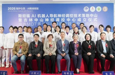 吉林中山神经调控中心成立｜京吉三甲专家团队共建